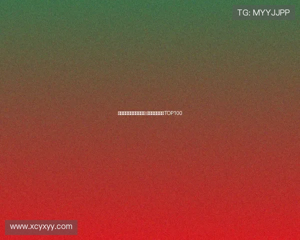 斯瓦泰克出局遭卡八魔咒 吴易昺外卡冲击TOP100